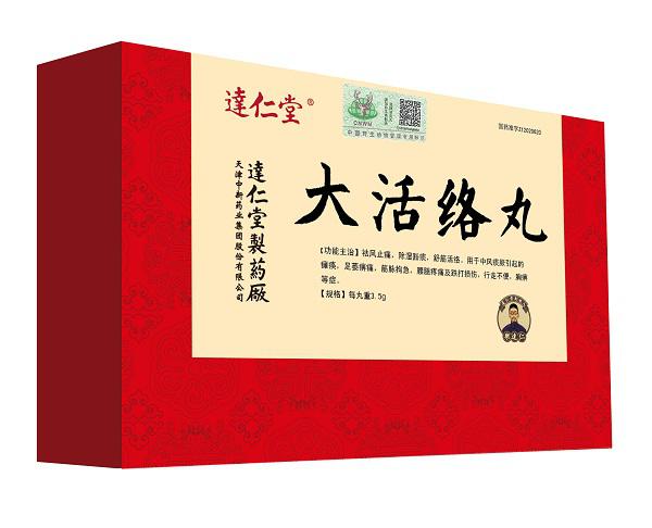 大活络丸.jpg