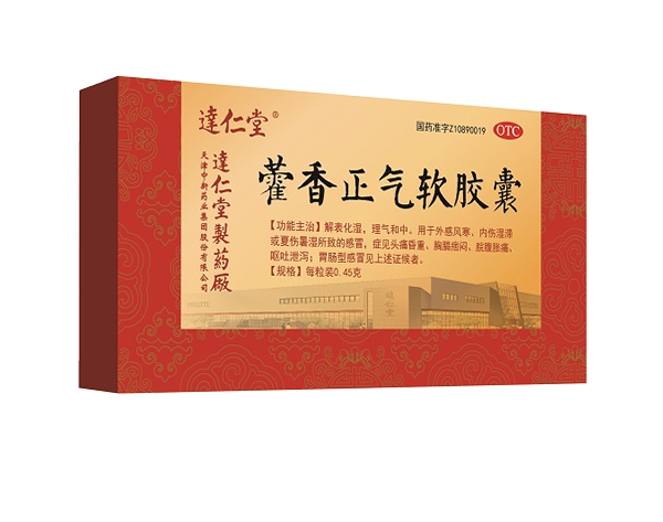 藿香正气软胶囊.png