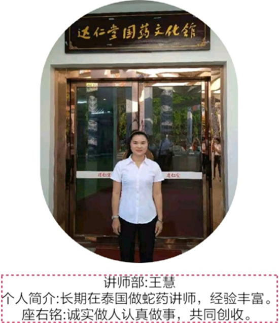 讲师部：王慧