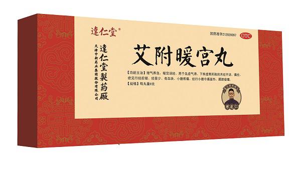 艾附暖宫丸